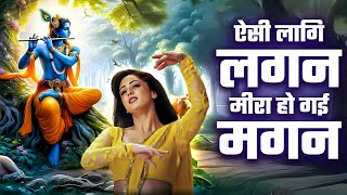 Aisi Lagi Lagan with Lyrics  Javed Ali Songs  ऐसी लागी लगन मीरा हो गई मगन  Bhakti Songs [upl. by Howard]