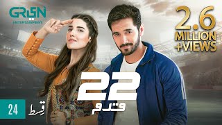 22 Qadam  Episode 24  Presented By Cadbury Dairy Milk amp Glow amp Lovely  Green TV [upl. by Anthea]