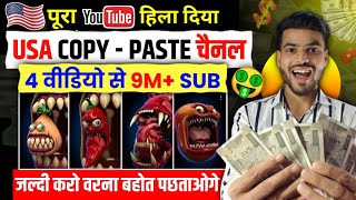 USA Copy Paste Channel Idea and Earn Money 💸 सिर्फ 4 Video से किया 9M Subs 🤑Best Copy Paste Channel [upl. by Eziechiele]