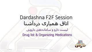 لیست دارو و ساماندهی دارویی Drug list and Organizing meds [upl. by Rip]