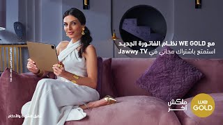 WE Gold تقدر تتفرج علي الافلام و المسلسلات مع Jawwy TV في الوقت اللي يناسبك مع [upl. by Savick643]