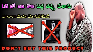 LG Water Purifier Review  Dont Buy This Product  LG Service Review in Telugu  2021 [upl. by Petey]