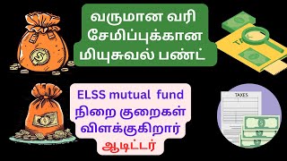 ELSS Mutual fund best mutual fund SIP investment for beginners in tamil tax saving mutual index [upl. by Merrily]