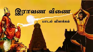 Ravana Veenai Song Decoding  இராவண வீணை  SivaSong RavanaSong RavanaVeenai [upl. by Shadow]