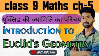 introduction to Euclids Geometryclass9 math ch5 यूक्लिड की ज्यामिति का परिचयNCERT [upl. by Pike231]