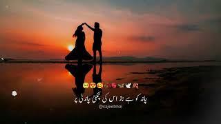 Romantic Poetry 🥰  Love Poetry In Urdu 🥀  Heart Touching Lines 🫀🥹 [upl. by Halyak]