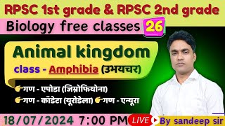 Animal kingdom  CHORDATA  Class Amphibian 2  RPSC 1st grade  RPSC 2nd grade  PGT  NEET [upl. by Etnuaed]