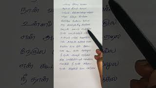 Thillu Millu song lyrics Gethu tamilsongs uthayanithistalin lyrics ganasong shorts tamil [upl. by Ellehcit]