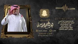 الفنان ابراهيم الدوسري  افرحي ياعروس  فرقه كامله موسيقى [upl. by Lemaceon]