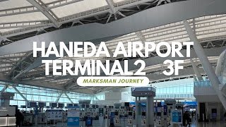 Walking in Haneda airport（Terminal2 3F）羽田空港散歩（第2ターミナル 3階） [upl. by Kynan]