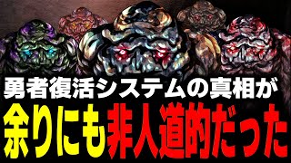 【RPG】冷静に考えたら勇者だけ復活出来るのおかしいと思ってた【後編】 [upl. by Whipple]