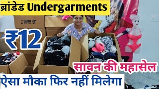 ₹12 किलो आज की महासेल Branded Undergarments ही undergarments Bra panty ampSwim suits Panipat [upl. by Anilatac]