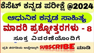 KSET 2024  ಸಾಹಿತ್ಯ ಪ್ರಶ್ನೋತ್ತರಗಳು  PU ಉಪನ್ಯಾಸಕರನೇಮಕಾತಿ SirikannadaSsv05 kset net [upl. by Llehsal]