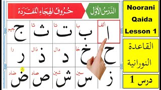 Alif Baa Taa  Qaida Noorania lesson 1  Arabic Alphabet  Noorani Qaida Alif Baa  Arabic beginners [upl. by Elpmid]