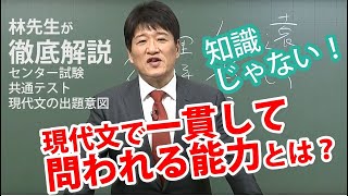 林修先生がセンター試験・共通テスト現代文の出題意図を徹底解説〔高校生におススメ〕 [upl. by Adilen]