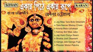 Ananya Bhattacharya  Bengali Devotional  Shyama Sangeet  Tarapither Gaan  Kali Songs [upl. by Urbain951]