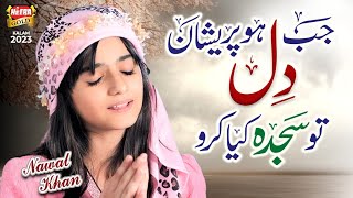 Nawal Khan  Jab Dil Ho Pareshan To Sajda Kiya Karo  Heart Touching Kalam 2023  Heera Gold [upl. by Emery484]