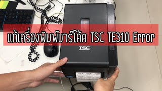 วิธีแก้ TSC TE310 Error ขึ้นไฟสีแดงเบื้องต้น [upl. by Yonita951]