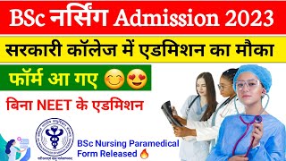 BSc Nursing Application Form 2023 Government College  BSc Nursing Form Fill Up Date 2023  AIIMS [upl. by Knut250]