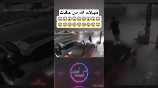 مجرد ما اخد ابنه ووضعه داخل السيارة حدثت الحادثة ونجاهم اللهسبحان الله مصر نصائحنصيحة [upl. by Euqinitram]