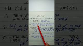 गद्यांश का उत्तर कैसे लिखे। snadarbh kaise likhe। vyakhya kaise kare। short viral trending 12 [upl. by Salot]