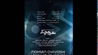 Mohsen Chavoshi  Man khode aan sizdaham Album [upl. by Harrak]