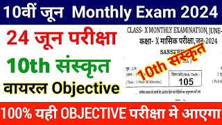 24 June Sanskrit Class 10th Masik Pariksha Viral Paper  24 June 10th Class Sanskrit Question Paper [upl. by Anirret352]