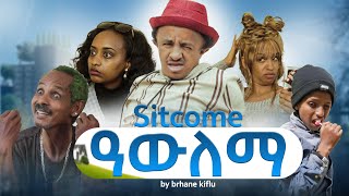 New Eritrean sitcom 2023 Awlema Part 6 [upl. by Itsirk559]