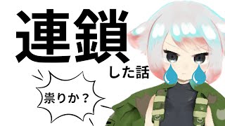 【連鎖した話】ラジオトークする元J隊Vtuber Vtuber 新人Vtuber バーチャル隊員クラブ [upl. by Norse577]