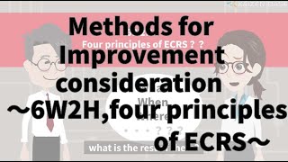 【6W2HECRSとは】Methods for improvement consideration～6W2H four principles of ECRS～ [upl. by Akiram]