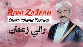 Cheikh Khamis Taourirti  Ana Zaafan  Rai 9dim  الشيخ الخميس التاوريرتي  راني زعفان [upl. by Yila]