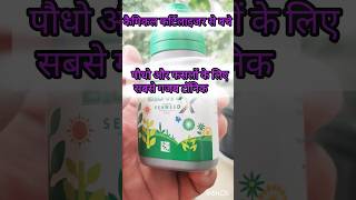 Biovita plant growth regulator  Best Micronutrient for Plants micronutrient shorts ytshorts [upl. by Baniaz]