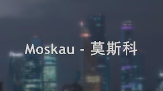 【中文翻譯】MoskauDschinghis Khan 莫斯科成吉思汗 [upl. by Enyrhtac]