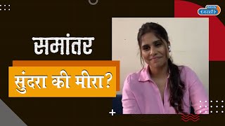 Sai Tamhankar दिग्दर्शकांना माझ्यात एक विलेन दिसला असेल तर मला आवडेल । Samantar 2 [upl. by Ervin]