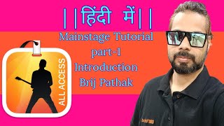 Mainstage Tutorial  Mainstage का उपयोग कैसे करें  Introduction  part 1  Brij Pathak [upl. by Acinoj566]