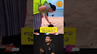 எழுதி வைங்கடா😂 Twist irukku🤣 aahaan viral comedy youtubeshorts trending shortvideo laugh [upl. by Eusassilem14]