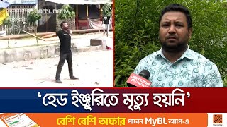 ‘আবু সাঈদের ময়না তদন্তে ট্যাম্পারিং করতে চাপ দিয়েছিল সাবেক সরকার’  Abu Sayed  Jamuna TV [upl. by Eben620]