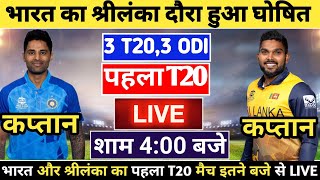 Ab India ka match kab hai  India vs Sri Lanka T20 amp ODI Series 2024  Ind vs sl ka Match Kab Hai [upl. by Edya]