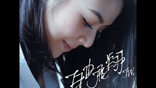 JW 王灝兒  自由飛翔 Official Music Video [upl. by Carmelle842]