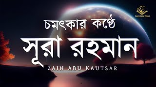 Amazing Recitation of Surah ArRahman Full  চমৎকার কন্ঠে সূরা আর রহমান الرحمن  Zain Abu Kautsar [upl. by Sumerlin]