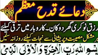 Dua e Qadah Muazzam full dua qadah muazzam Dua a Qadha Muazzam With Urdu Translation دعا قدح معظم [upl. by Ettevad]