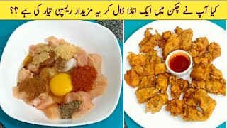 Chicken ma AK Anda dalain or Mazzay Daar Recipe try krain  juicy Egg Fried Chicken Recipe by Alia [upl. by Strong]