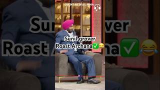 Sunil Grover Roast Archana😂kapilsharma netflixindia krushnaabhishek rajkumarrao [upl. by Winebaum]