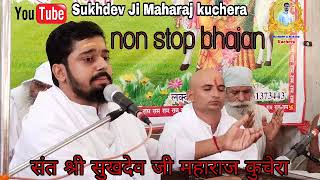 संत श्री सुखदेव जी महाराज कुचेरा non stop bhajan Sukhdev Ji Maharaj kuchera [upl. by Anohsal970]