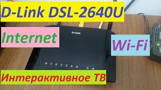 DLink DSL2640U роутер настройка Интернет Интерактивное ТВ WiFi [upl. by Scotti]