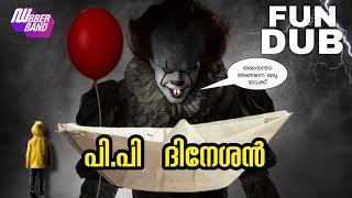 ITപിപി ദിനേശൻMalayalam FundubComedydubDubberbandFunnydubbing [upl. by Nrol]