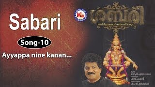 Ayyappa Ninne Kanan  MG Sreekumar Ayyappa Devotional Songs  Gireesh Puthenchery  Sabari Album [upl. by Haras877]