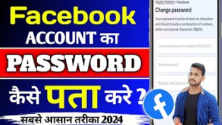 FACEBOOK password kaise pata kare [upl. by Damara432]