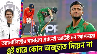 দর্শকদের এভাবে কষ্ট দিলেন বলে কয়ে আউট করে আপনাদেরজানেন তো  On Field 2023 [upl. by Morven]