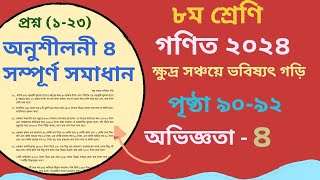 Class 8 math page 909192 chapter 4 ৮ম শ্রেনি গণিত পৃষ্ঠা ৯০৯১৯২ অনুশীলনী [upl. by Winthrop]